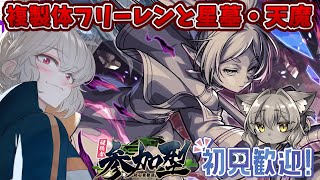 【参加型/モンスト】初見歓迎！コラボミッションお手伝いや星墓・天魔一緒に遊ぼう！【螢火 狐音】#shorts #モンスト