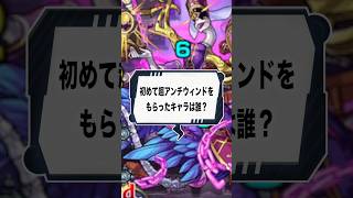 【モンストクイズ】誰にでもミスはあるッッ！ #shorts #モンスト #リンネ