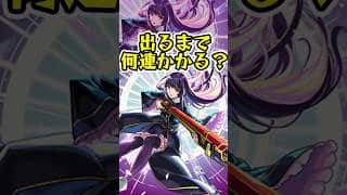 [モンスト]新限定『リンネ』出るまでオーブ何個かかる？？[怪物彈珠]　#shorts