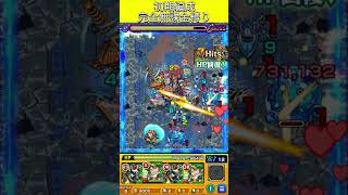 毘沙門天完全無課金編成  #モンスト #モンスターストライク  #shorts