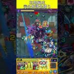 ヤマタケ零完全無課金編成  #モンスト #モンスターストライク  #shorts