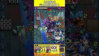 ヤマタケ零完全無課金編成  #モンスト #モンスターストライク  #shorts