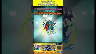 紋章なしはエグチ！アルマゲドン完全無課金編成  #モンスト #モンスターストライク  #shorts