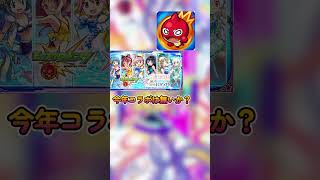 【まどマギ】映画がまた延期？公開日はいつだ。モンストとのコラボは先が長いか・・？#魔法少女まどかマギカ #shorts