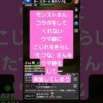 【ウマ娘】コラボ【モンスト】コラボ #shorts