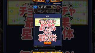 #モンスト #チョイスガチャ  #モンストガチャ　#shorts  #short  【モンスト】【モンストガチャ】　チョイスガチャ最終日　もう終わってる
