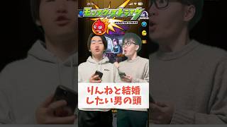 【モンスト】結婚したい#shorts #ショート動画 #ytshorts#モンスト #モンスターストライク #ガチャ#モンストガチャ #爆死 #神引き#ゲーム実況 #スマホゲーム