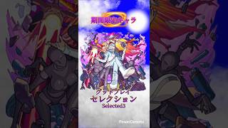 【モンスト】ノーウェア:グッドプレイセレクション #モンスト #モンストアニメ #モンストノーウェア