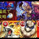 【完全無課金】モンストのアポカリプス【実装当時のキャラ縛り】