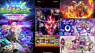 モンスト〖遊戯王シリーズコラボ〗超究極【覇王十代】撃破時演出記念記録