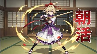 【モンスト】朝活　オーブ集め　２日目