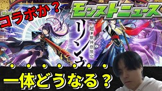 （モンスト）今度こそコラボ発表か？コラボ予想※スケジュールもやばいことになってるらしい