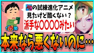 パズドラの試練進化アニメを見たモンスト勢、あまりにも酷い例えを言い放ってしまう。【ルシファー獣神化改・イザナミ】