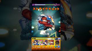 相打ち覚悟だったのにビビって損したぜ#モンスト #葬送のフリーレン