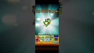 モンスと　初期メンでモンスターストライク!