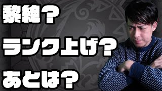 黎絶？ランク上げ？あとは…急募アリ。【モンスト】【モンスターストライク】【ぎこちゃん】