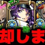 【モンスト】オーブ削除配信！応援リアクション型配信　モンスト　モンスターストライク　モンストガチャ　モンストリンネ