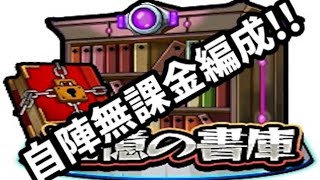 【モンスト】激究極スペラール、自陣完全無課金攻略！！