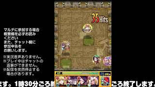 【モンスト】今夜はそっとライブ配信