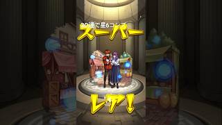 モンスト フリーレンコラボガチャ大勝利