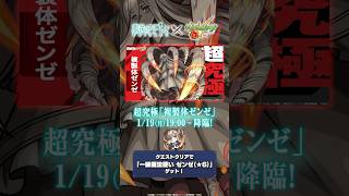 超究極「複製体ゼンゼ」登場！ 【アニメ『葬送のフリーレン』×「モンスト」】