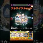 モンストの運ゲーは数の暴力で解決できる #モンスト