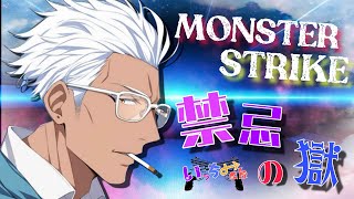 【モンストライブ]禁忌・深淵・未開・コラボ周回も！初心者参加大歓迎ｗ初見さんも楽しく遊べる配信なので是非参加お待ちしてます(^^♪いつも楽しい配信やってます！