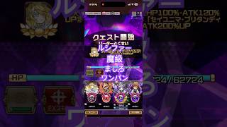 【コトダマン】モンストコラボクエスト「ルシファー魔級」ましろでワンパン