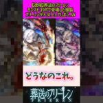 モンストコラボで登場した複製フリーレンが大炎上してしまう#葬送のフリーレン #反応集