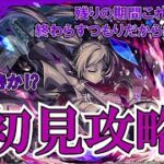 【モンスト】複製体フリーレン初見攻略！自傷クエストはめっちゃニガテナンダガ果たして勝つことができるのか！怖～～～ #縦型配信