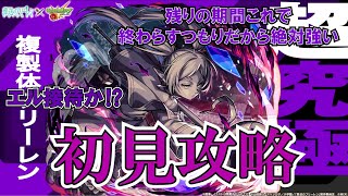 【モンスト】複製体フリーレン初見攻略！自傷クエストはめっちゃニガテナンダガ果たして勝つことができるのか！怖～～～ #縦型配信