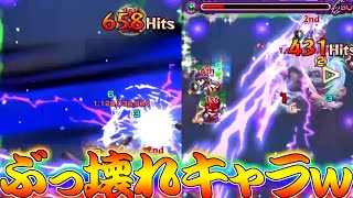 【モンスト】 ジュドラジルムで星墓を破壊していくフリーレン＆フェルンｗｗ