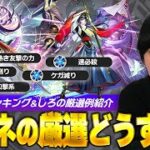 【モンスト】リンネのおすすめわくわく厳選考察！ユーザーの採用率ランキング&しろの厳選内容紹介！【しろ】