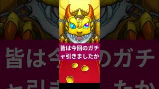 コラボガチャ#モンスト