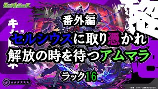 【モンスト】キャローネラック上げチャーンス！連勝はできないけど、勝つことはできる。　 #縦型配信