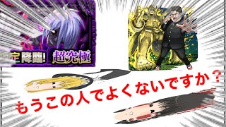 モンストアニメの超究極縛って攻略してみた！