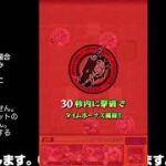 【モンスト】今夜はそっとライブ配信