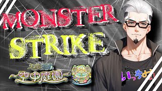 【モンストライブ]コラボ・禁忌・深淵・未開・庭園・試練お手伝いします！のんびり狩りますか！初心者参加大歓迎ｗ初見さんも楽しく遊べる配信なので是非参加お待ちしてます(^^♪いつも楽しい配信やってます！