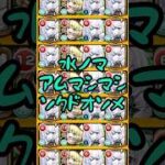 【モンスト】水ノマ完全無課金ビジュ最強編成