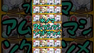 【モンスト】水ノマ完全無課金ビジュ最強編成