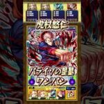 【パライソの星墓】虎杖悠仁でワンパンしてみた！【#モンスト】#呪術廻戦 #虎杖悠仁 #破界の星墓 #パライソの星墓