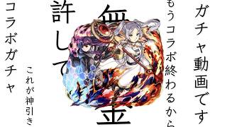 【モンスト】神引き！？フリーレンコラボガチャ引いてみた！【りょち】