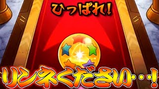 【モンスト】 リンネ狙って超獣神祭回したらまさかの結果になるｗｗ