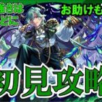 【モンスト】マラコーダ初見攻略！超究極シリーズ第三弾はチリアットほどにむずいのか？ #縦型配信