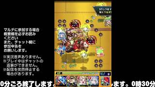 【モンスト】今夜はそっとライブ配信