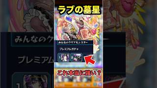 【ラブの墓星】変なキャラがミンクリに入ってたので強いのか検証してみた！#モンスト #リンネ#金木研 #新春