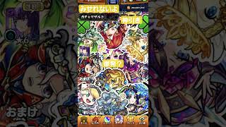 モンスト新春神引き#げーむ #神引き #モンスト #モンストガチャ
