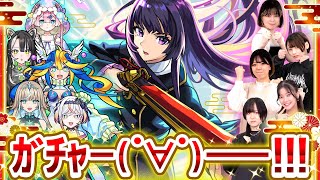 超・獣神祭でリンネさんおいでよ！モンストの中の人も一緒に見守ってくれてるんだからさ！【#メタストらいぶ】