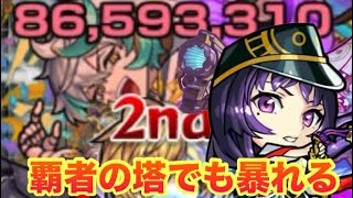 【モンスト】【モンスト攻略】　リンネ覇者の塔でも友情でやれる！　最後にガチャもします