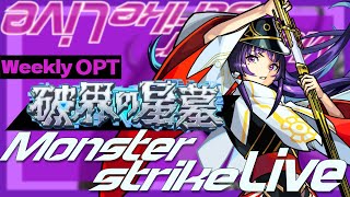 新年一発目のモンスト!!星墓やろうか【モンスターストライク】